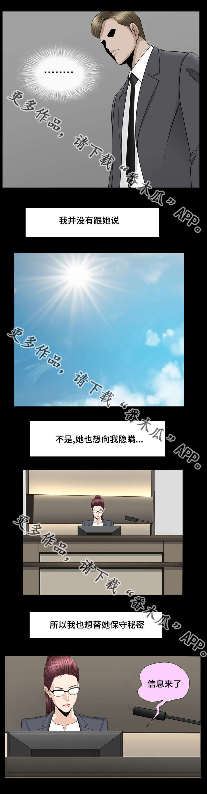 第20章：值得信任9