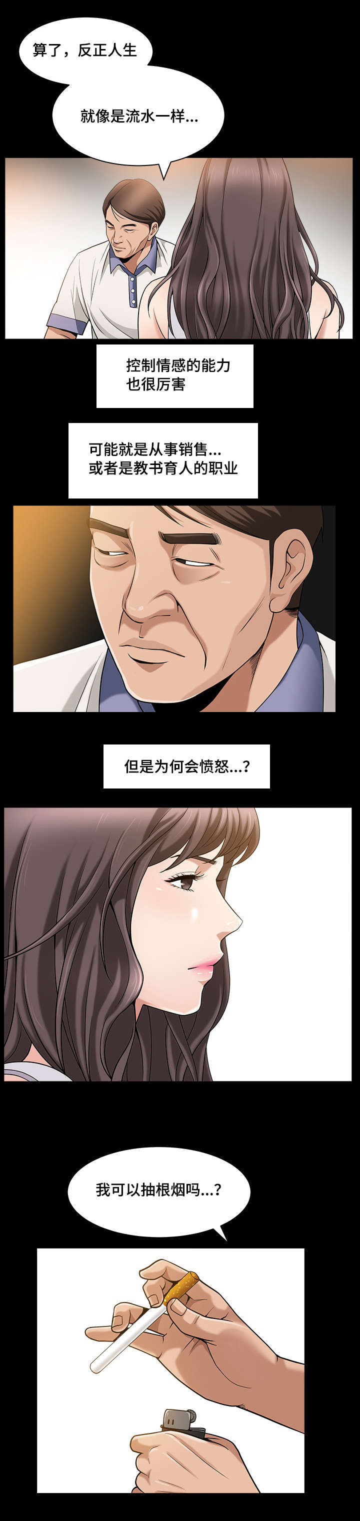 第8章：喜欢聊天0
