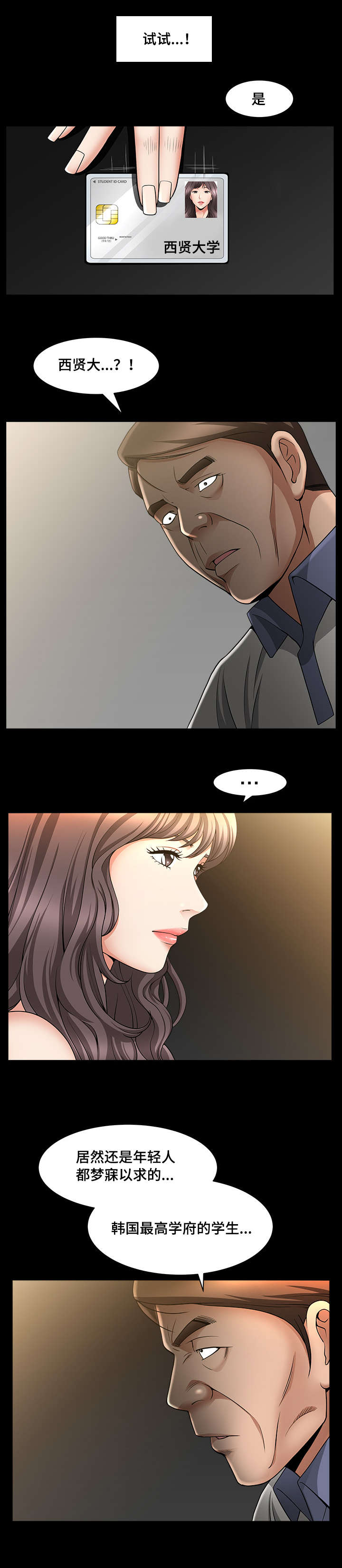 第8章：喜欢聊天6