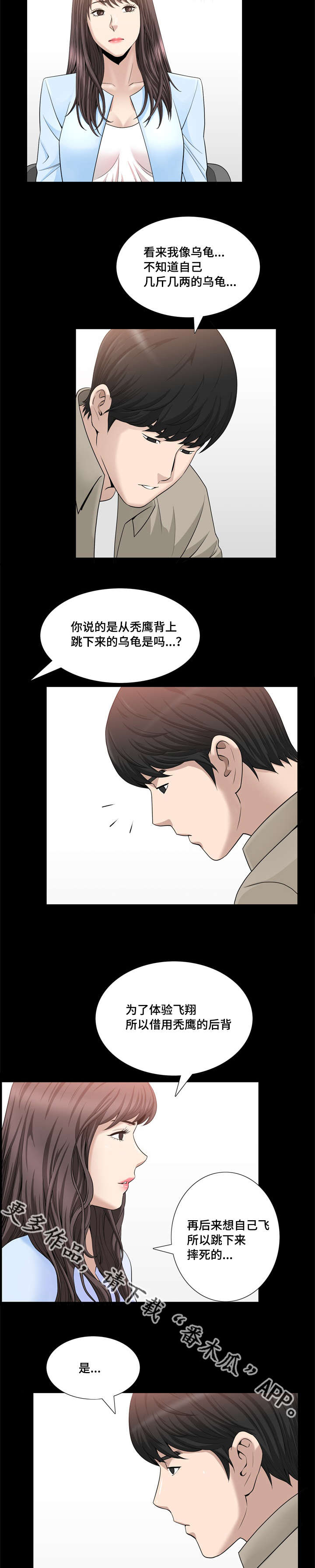 第37章：开始慌了5