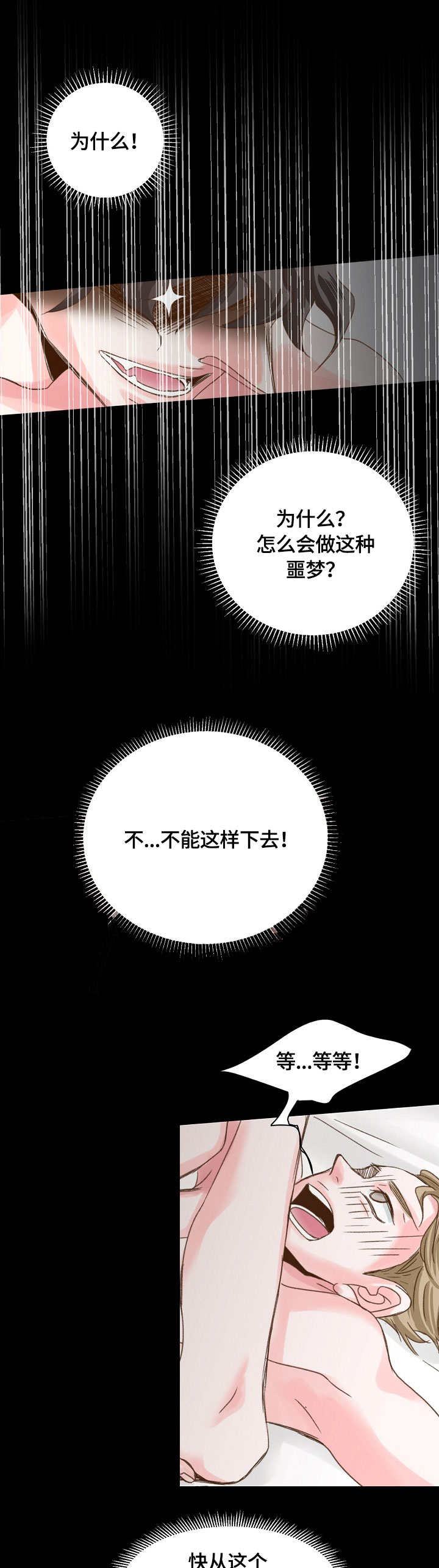第5章：噩梦8
