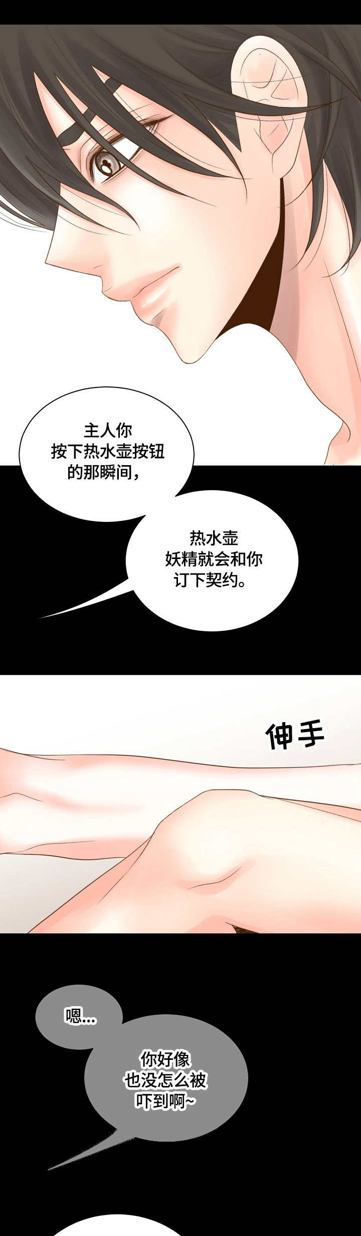 第3章：主人10