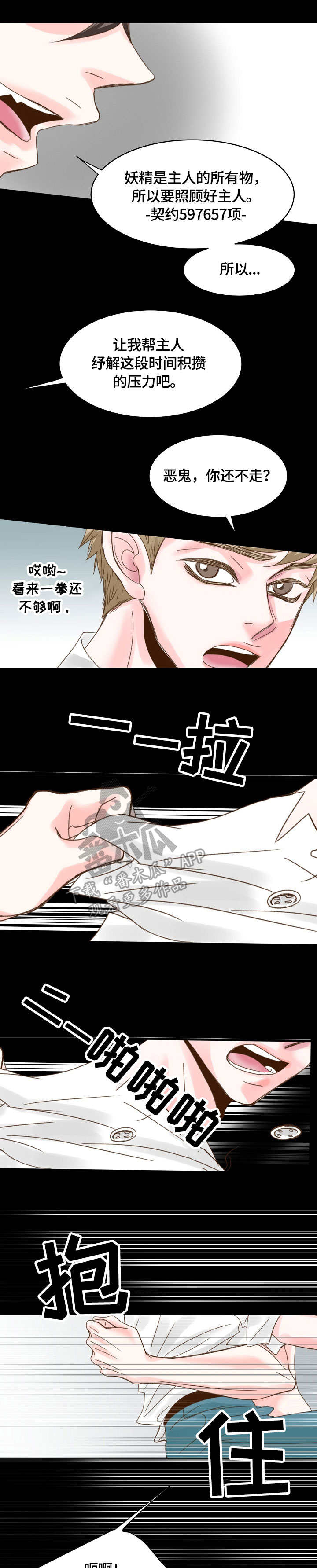 第5章：噩梦4
