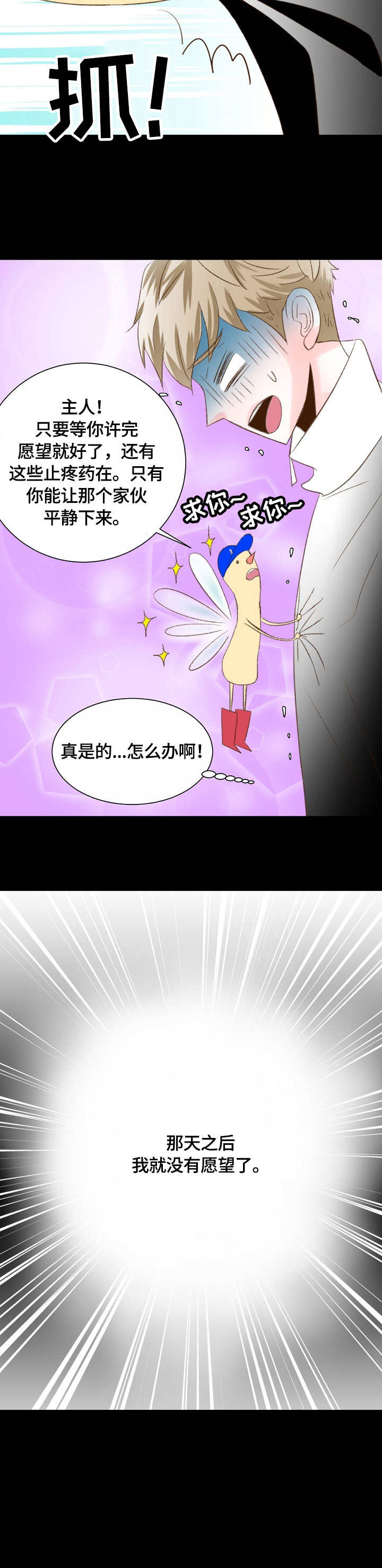 第25章：许愿6