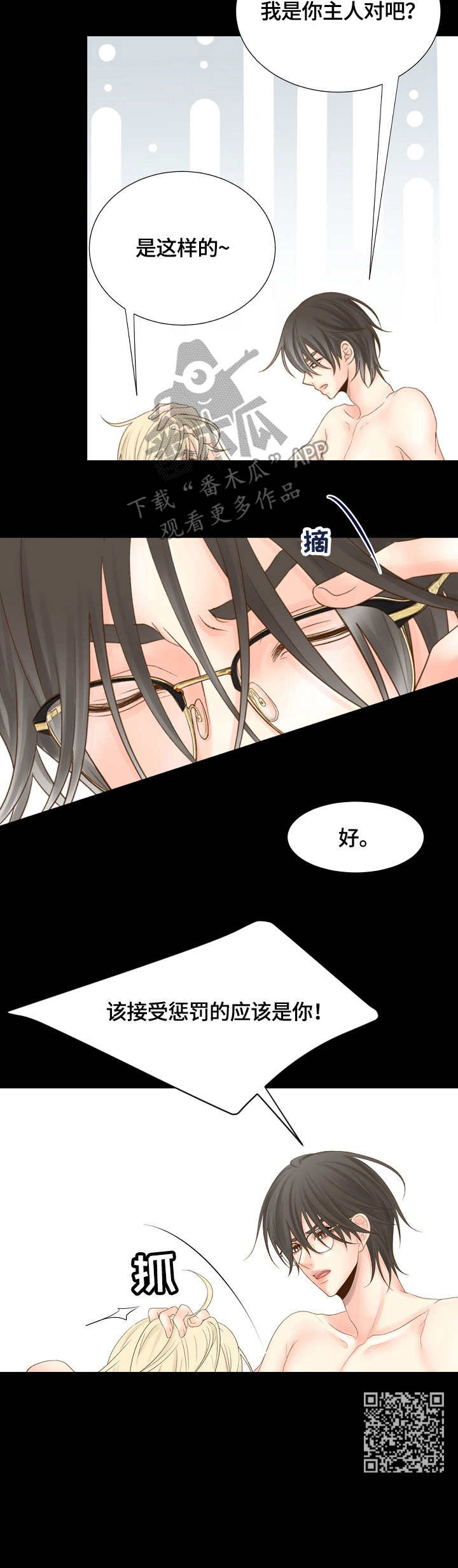 第3章：主人12