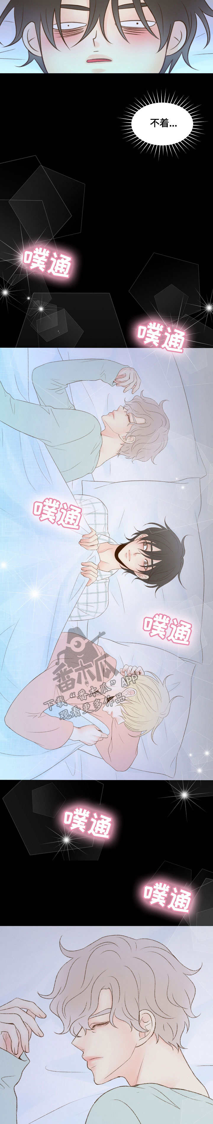 第35章：睡不着8