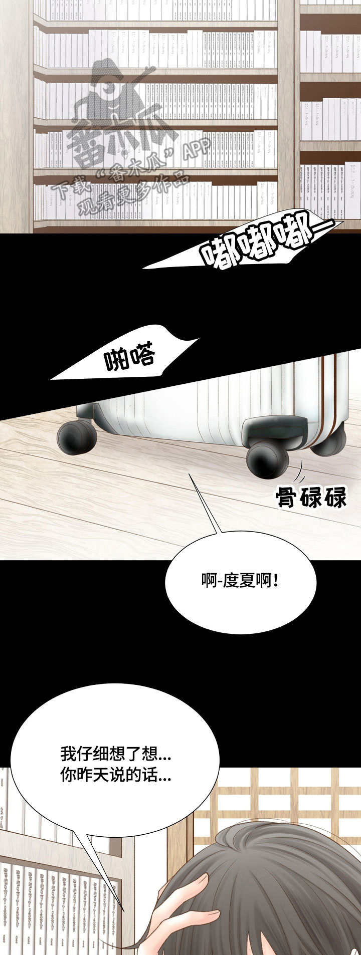 第27章：胡思乱想11
