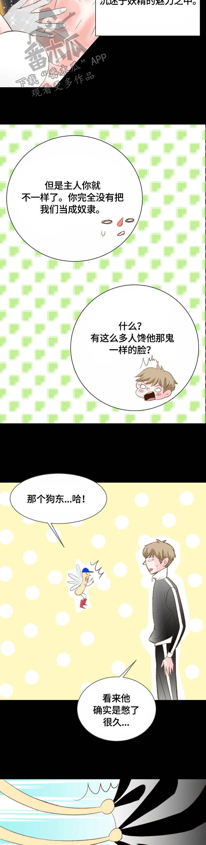 第25章：许愿5