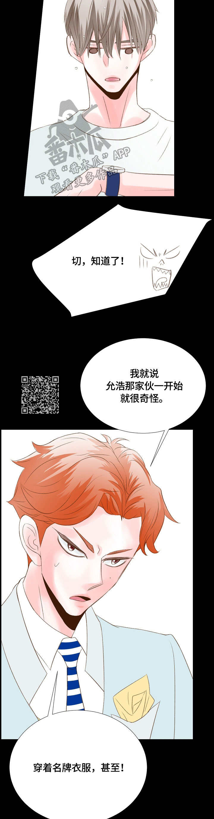 第36章：奇怪的感觉7