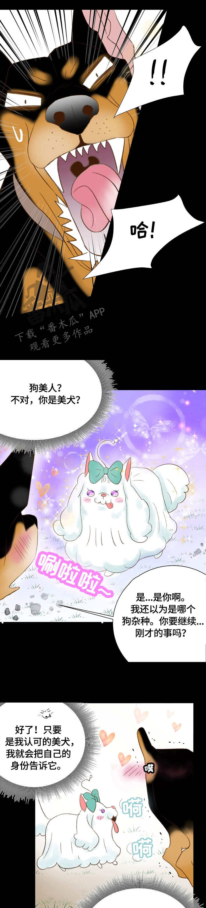 第29章：狗美人8