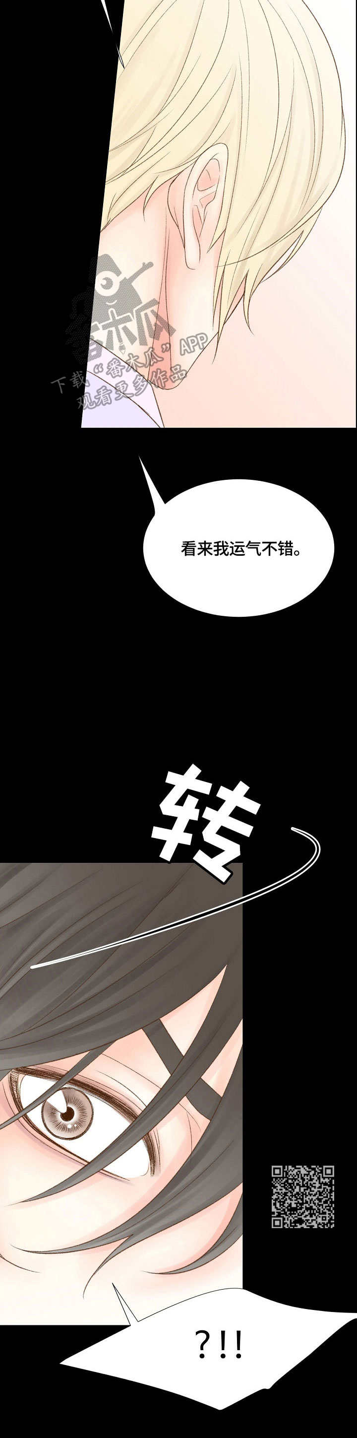 第30章：运气不错10