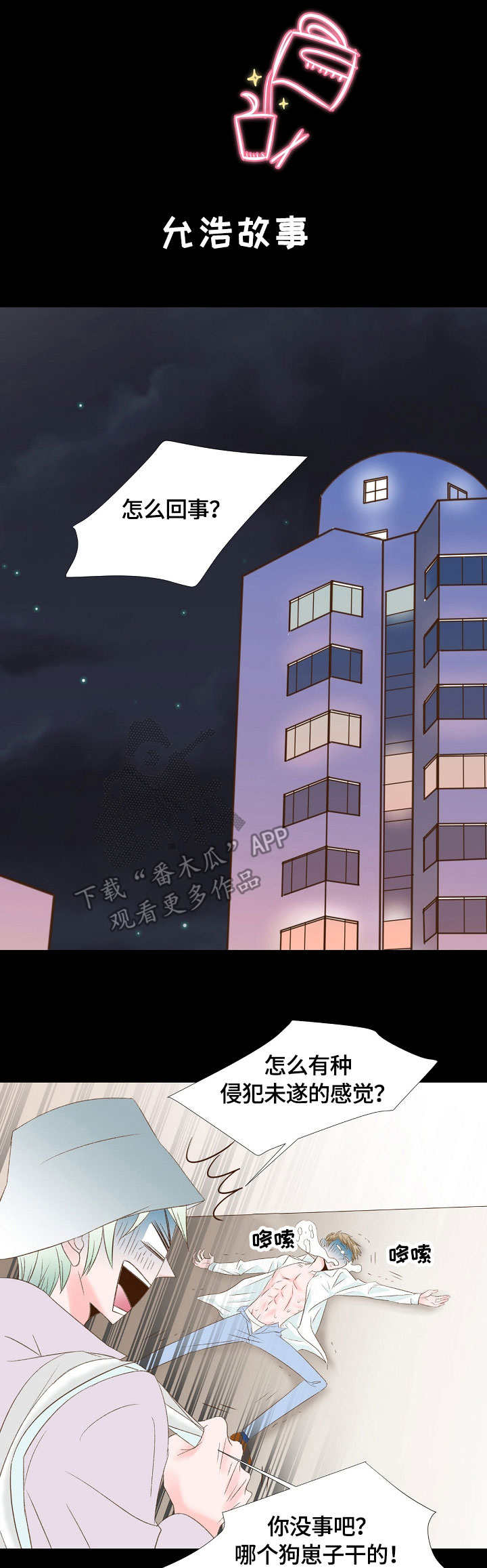 第20章：麻烦0