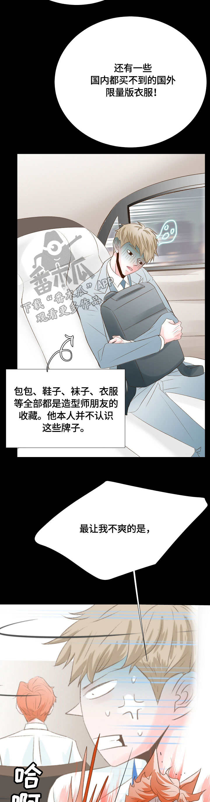 第36章：奇怪的感觉8