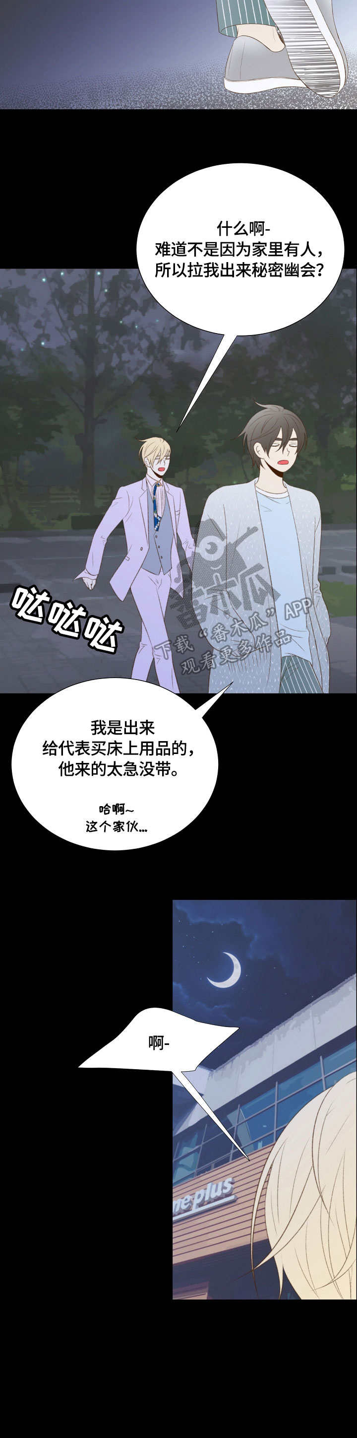 第34章：幽会8