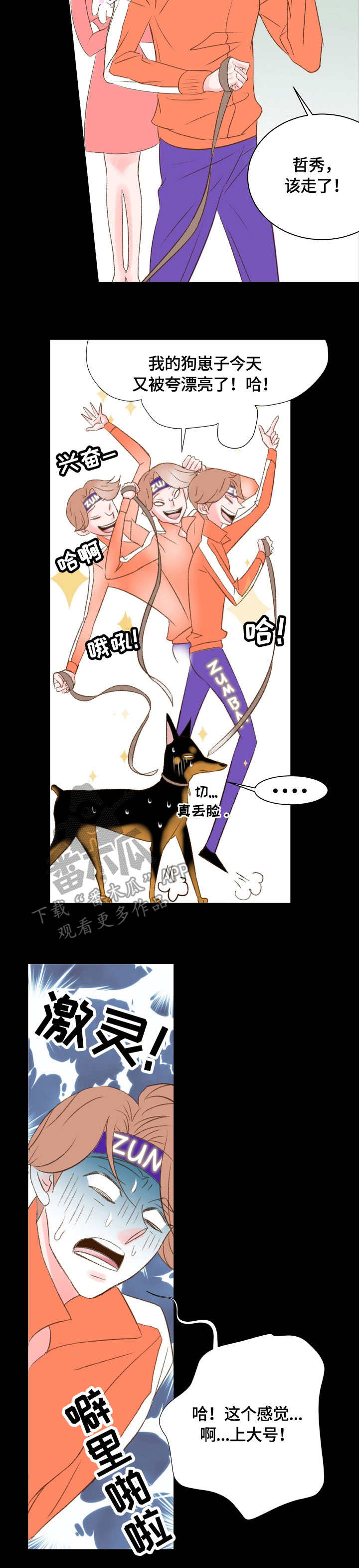 第29章：狗美人5