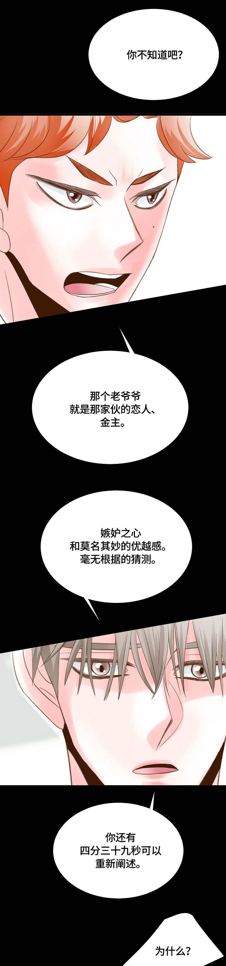 第36章：奇怪的感觉10