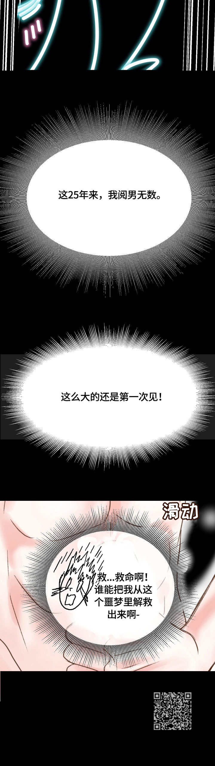 第5章：噩梦11