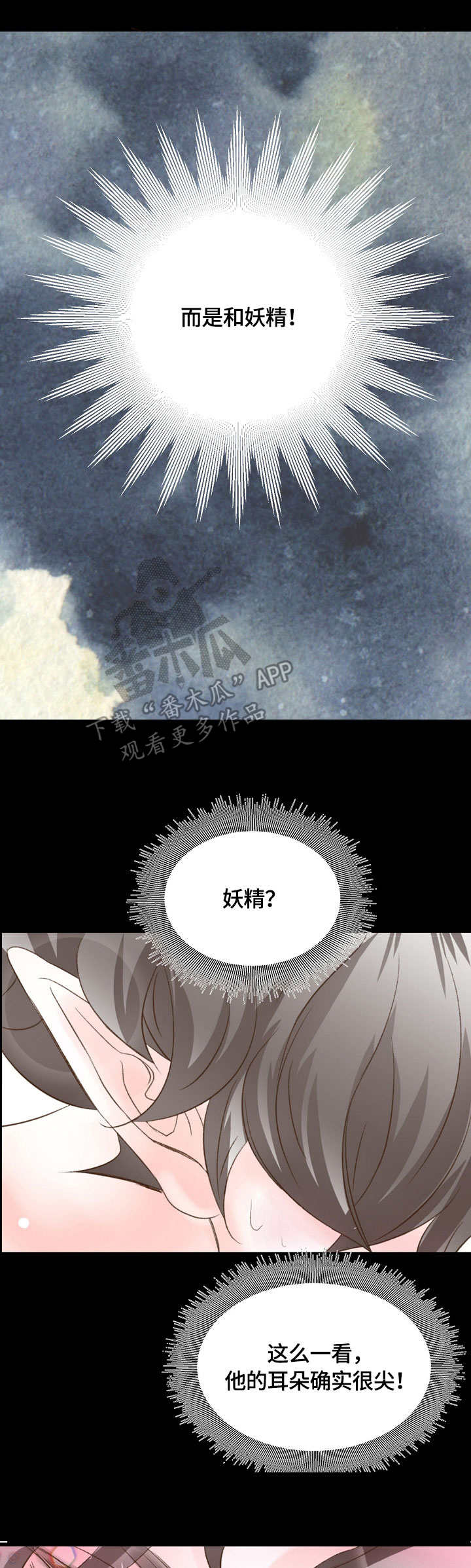 第28章：妖精9