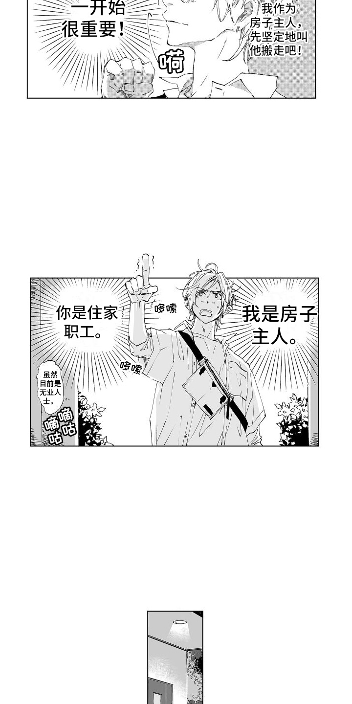 第1章：住家职工9