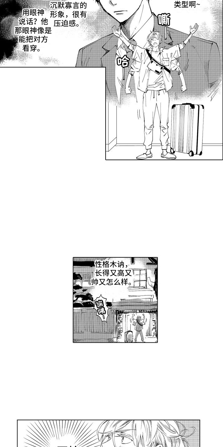 第1章：住家职工8