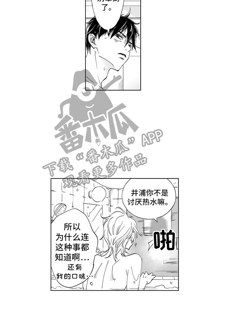 第9章：一起洗13