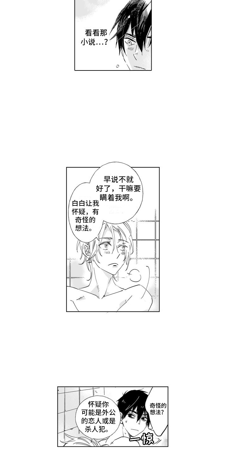 第9章：一起洗6