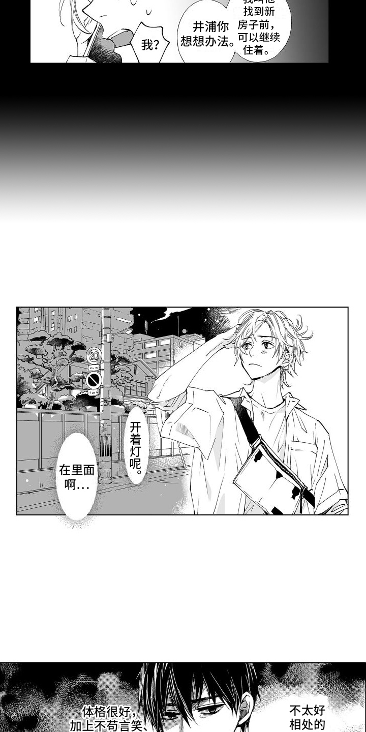 第1章：住家职工7