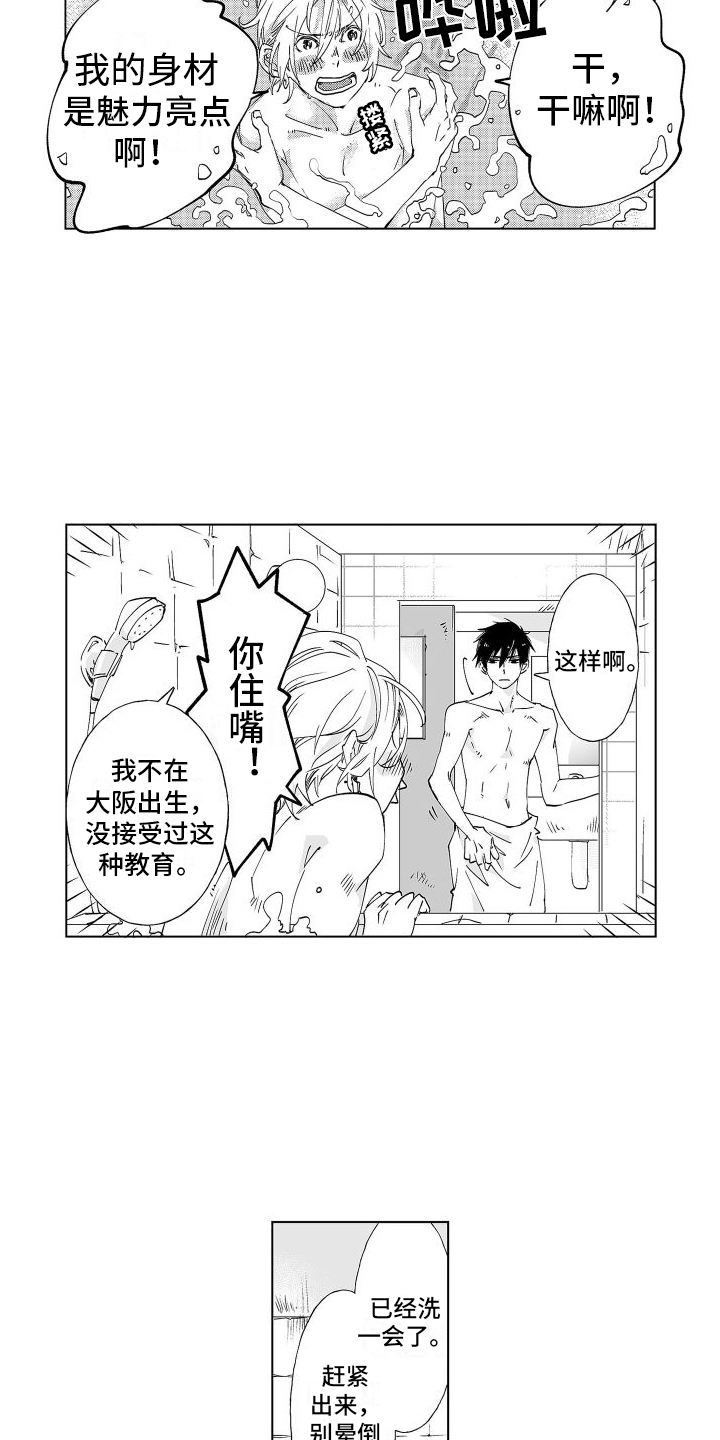 第9章：一起洗12