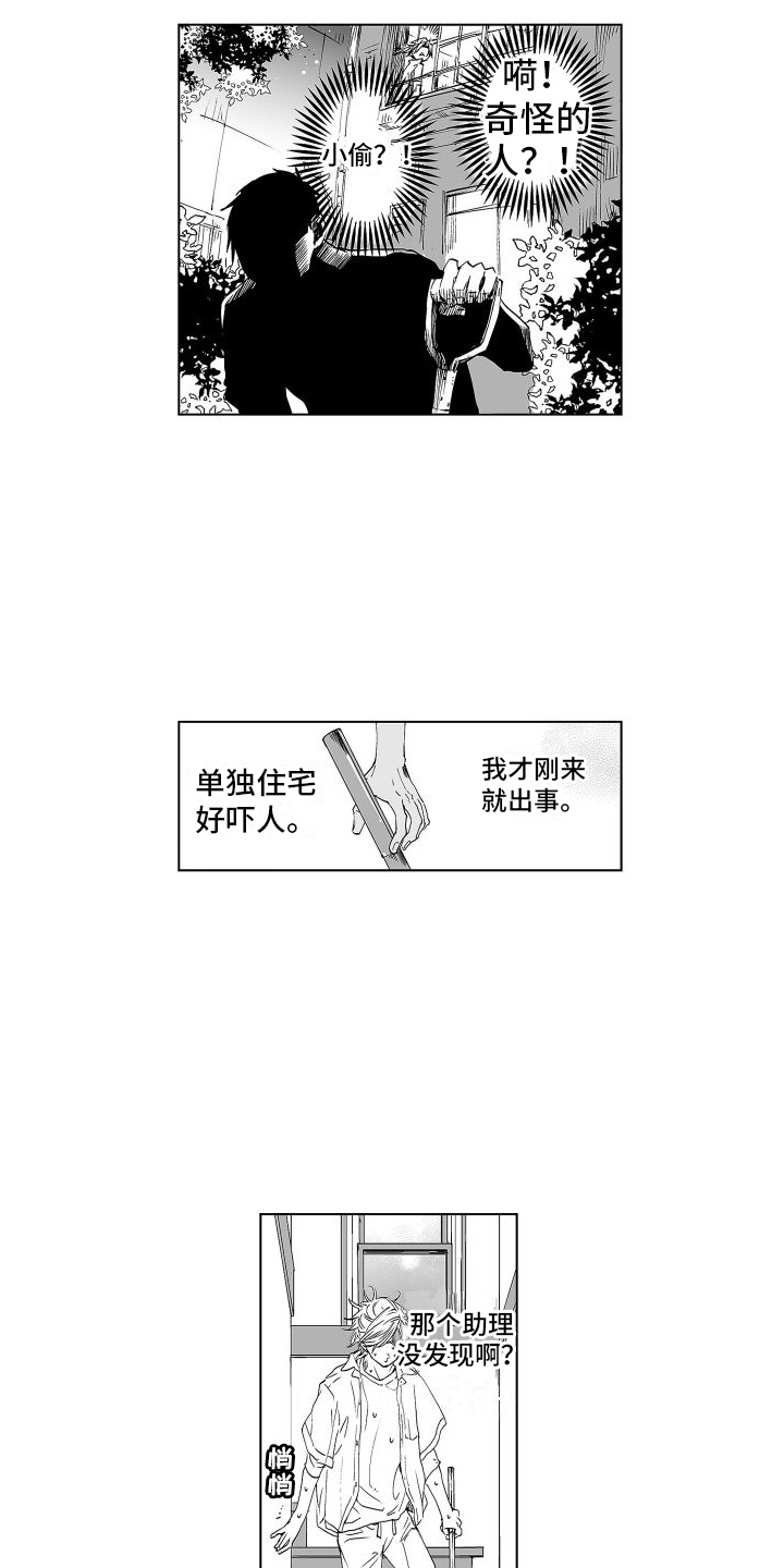 第3章：充满疑点8