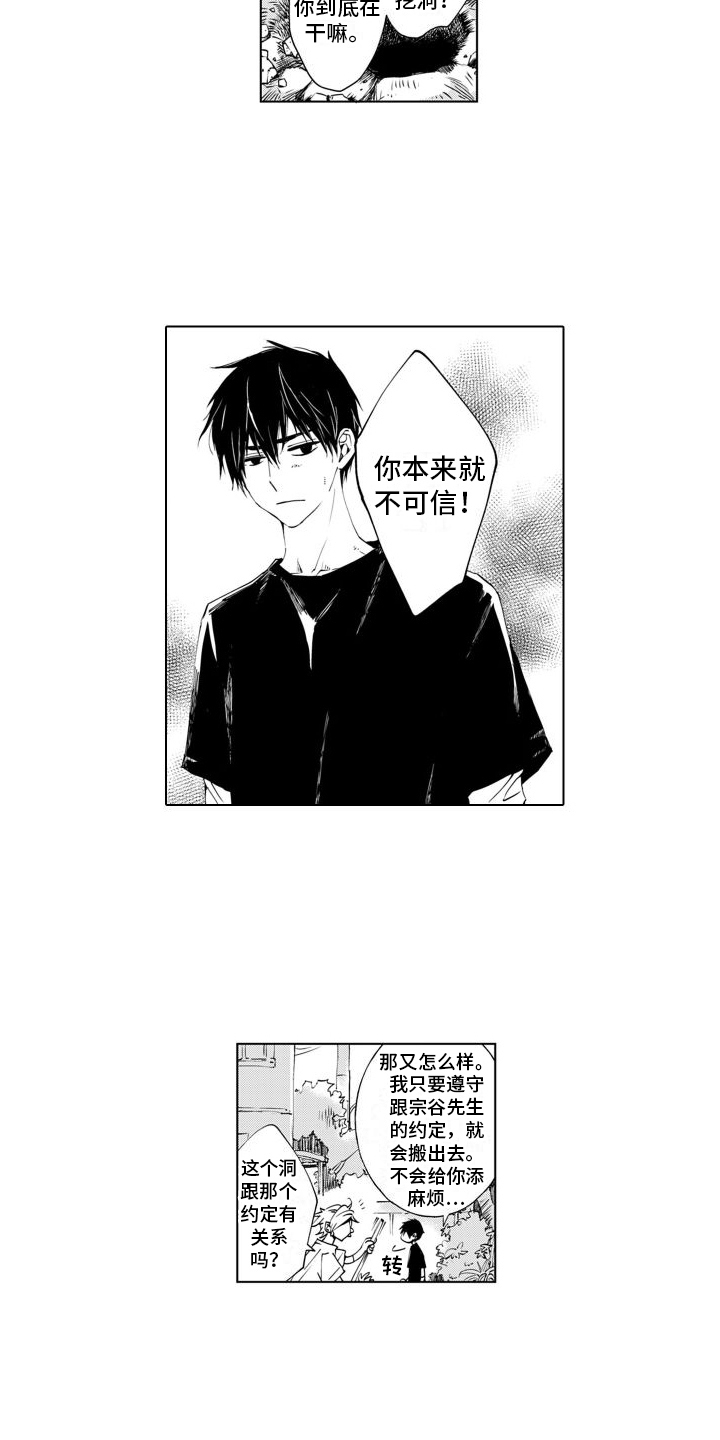 第4章： 鬼鬼祟祟6