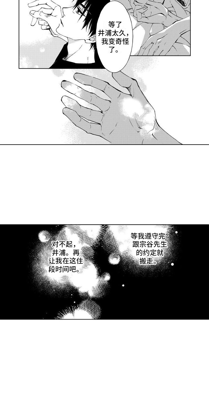 第7章： 变得奇怪10