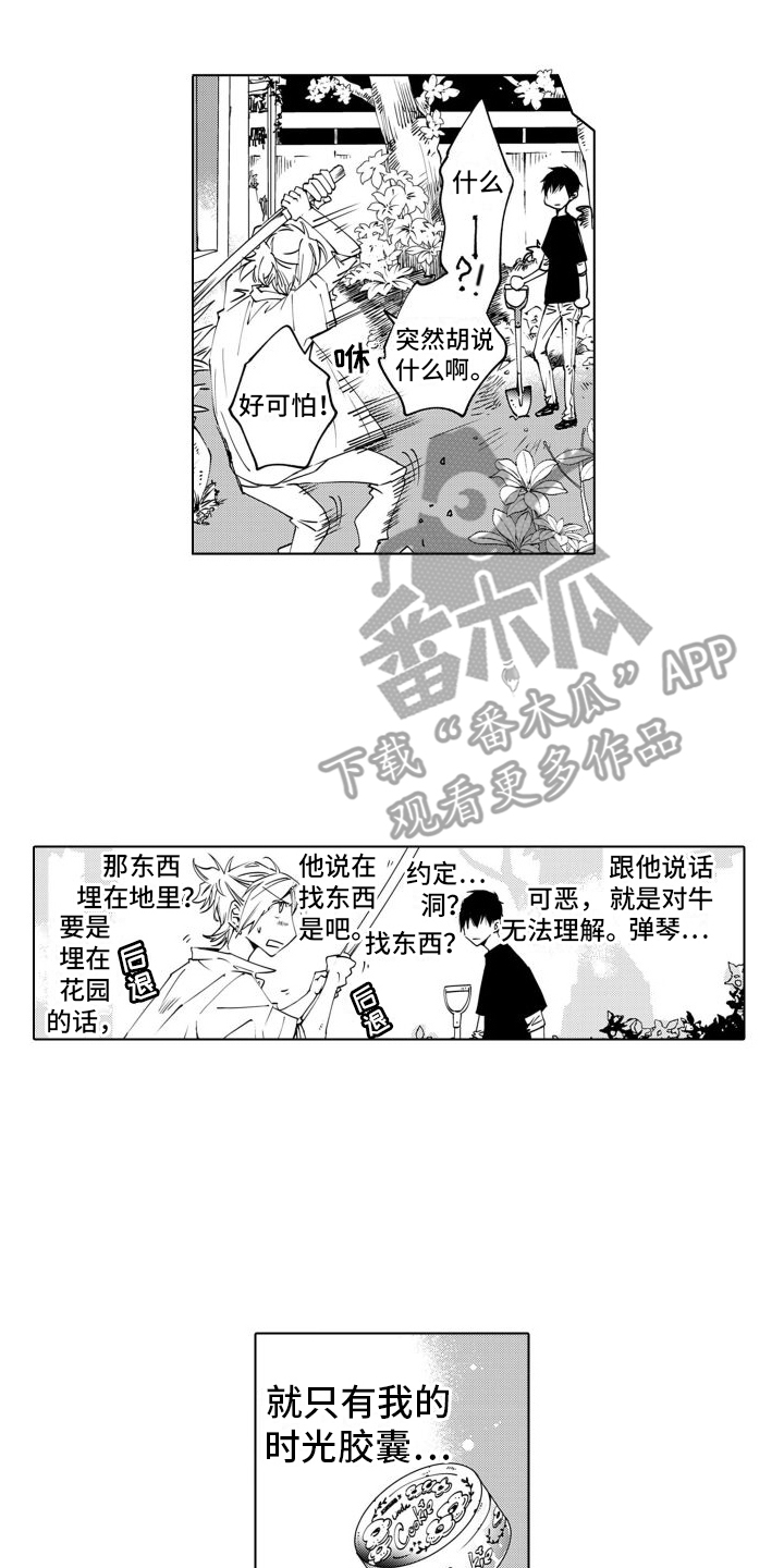 第4章： 鬼鬼祟祟9