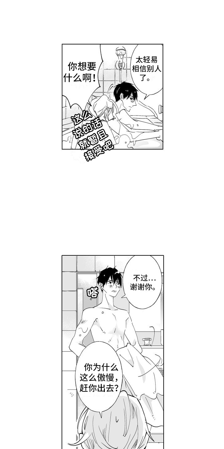 第9章：一起洗10