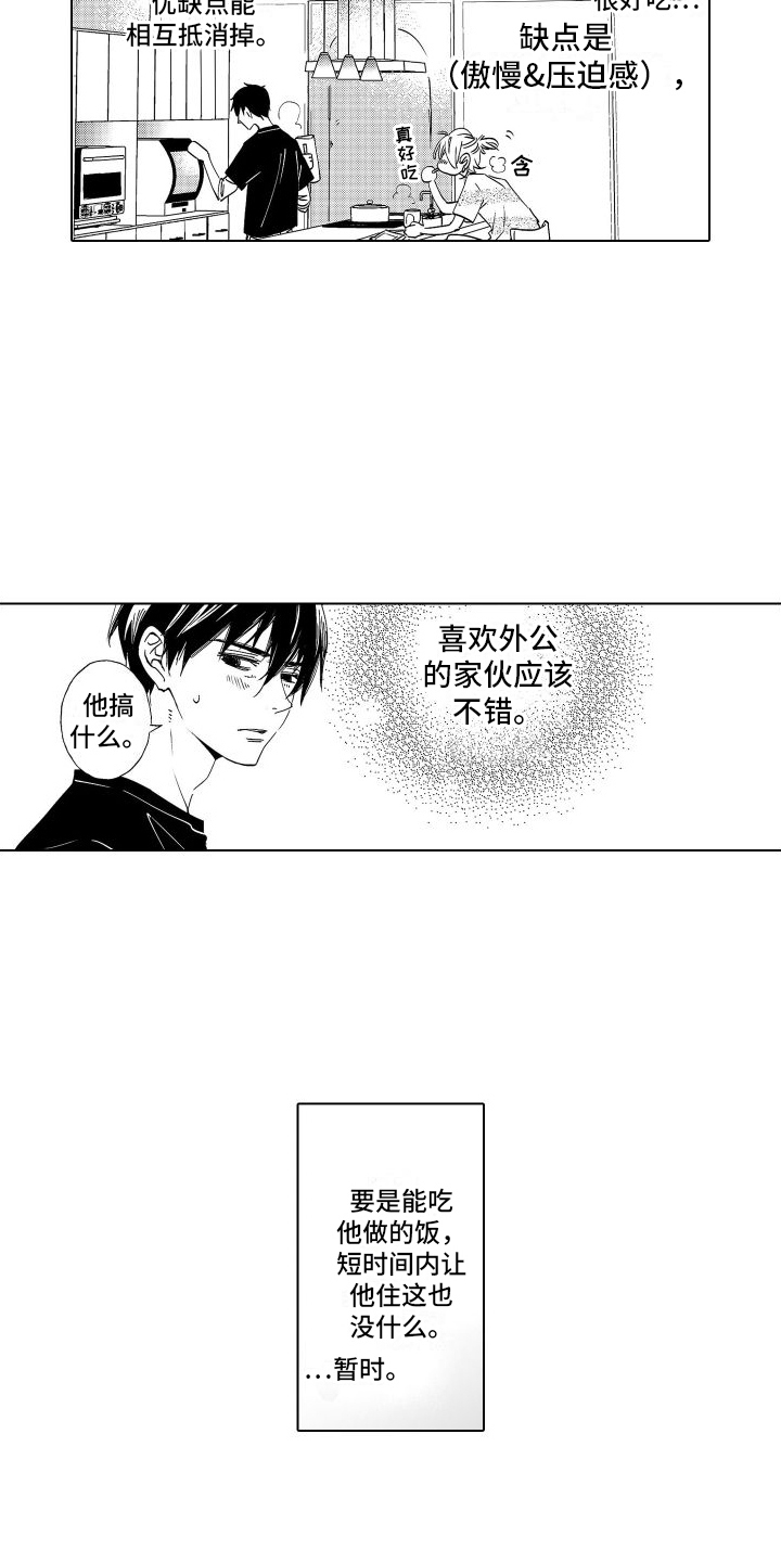 第8章：拜托你了8