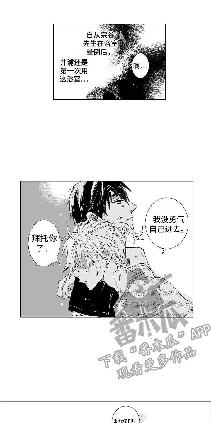 第8章：拜托你了11