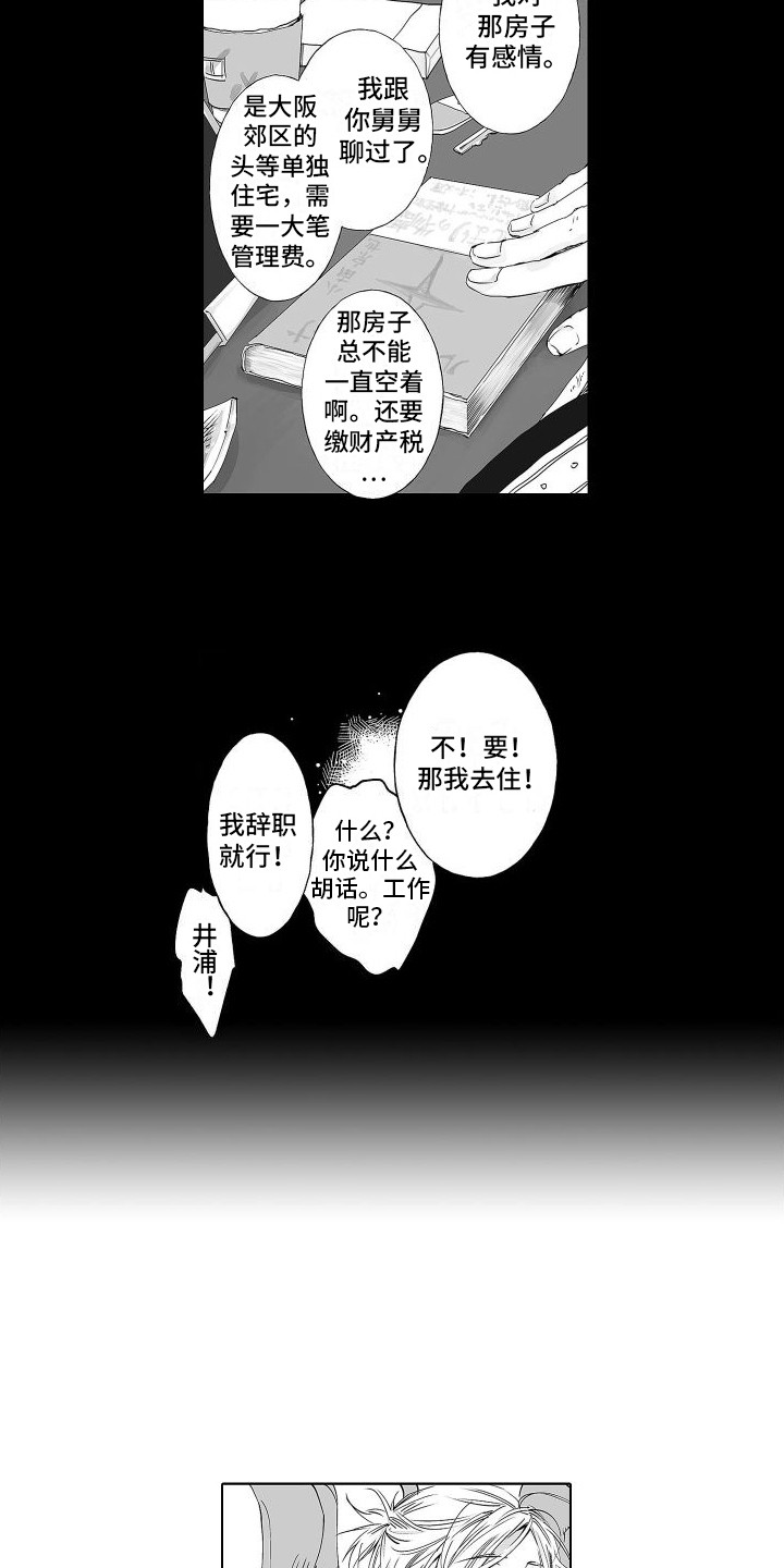 第1章：住家职工1