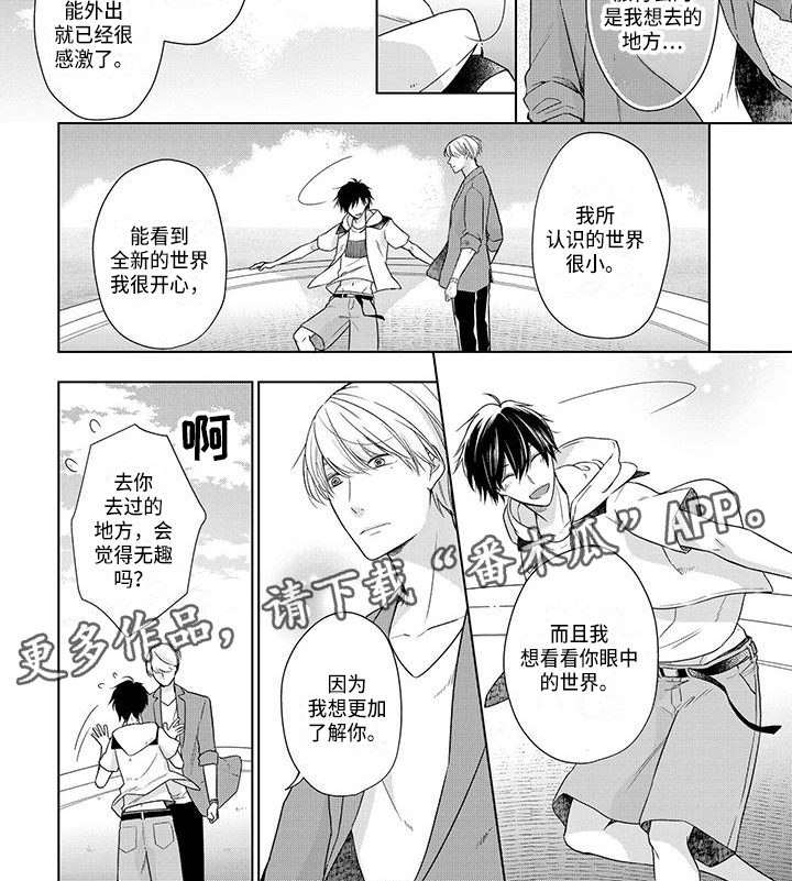第25章：新婚旅行5