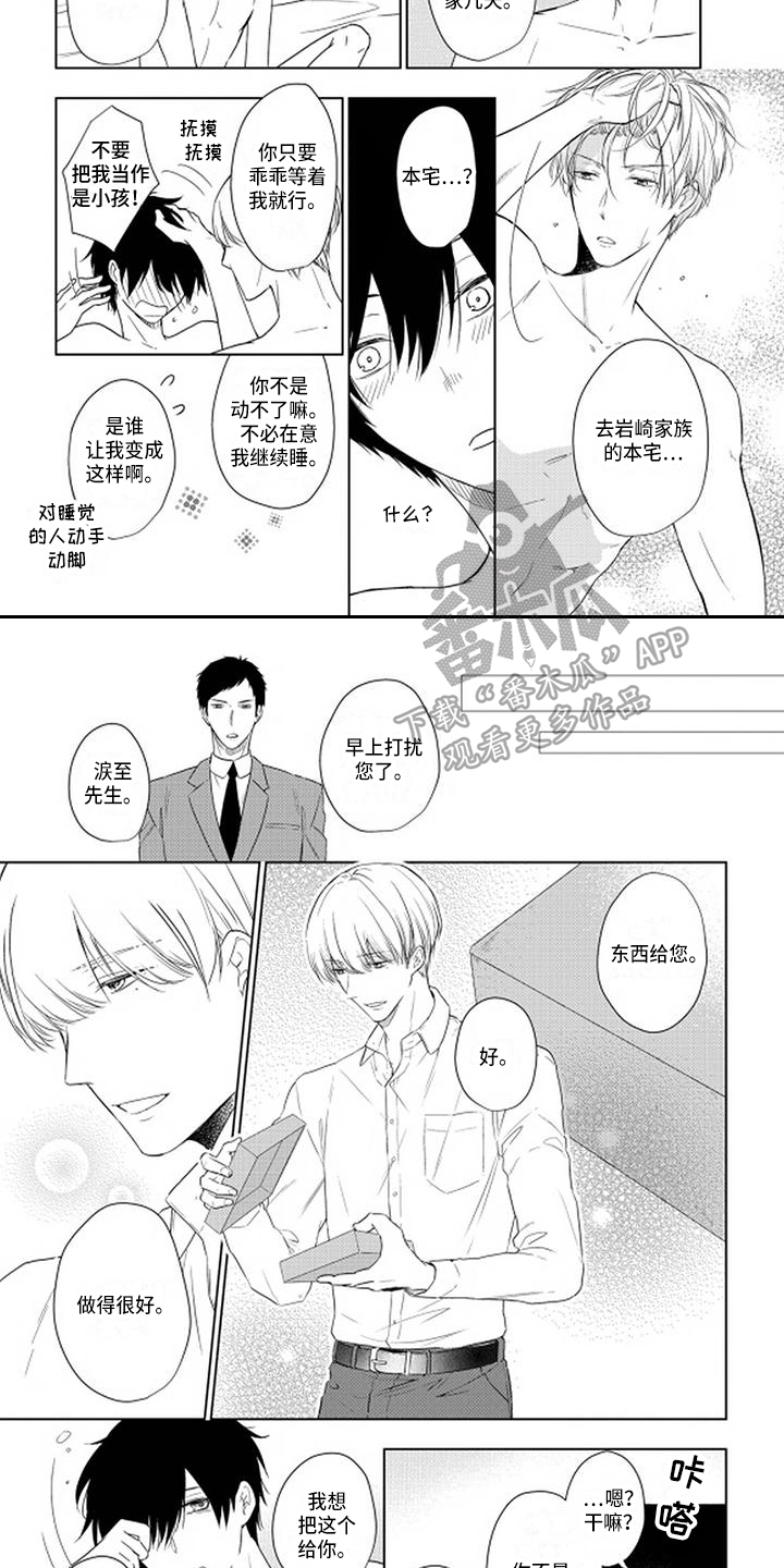 第14章：项圈2