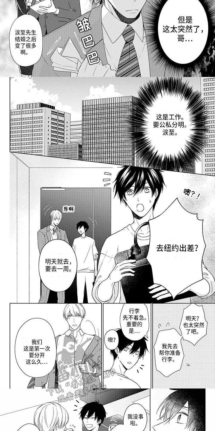 第36章：出差2