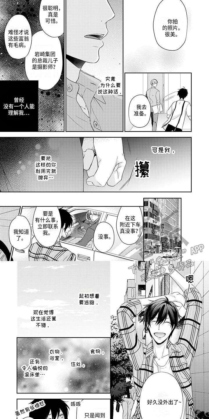 第6章：意外1