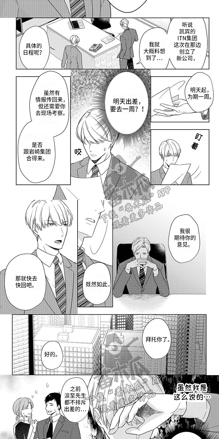 第36章：出差1