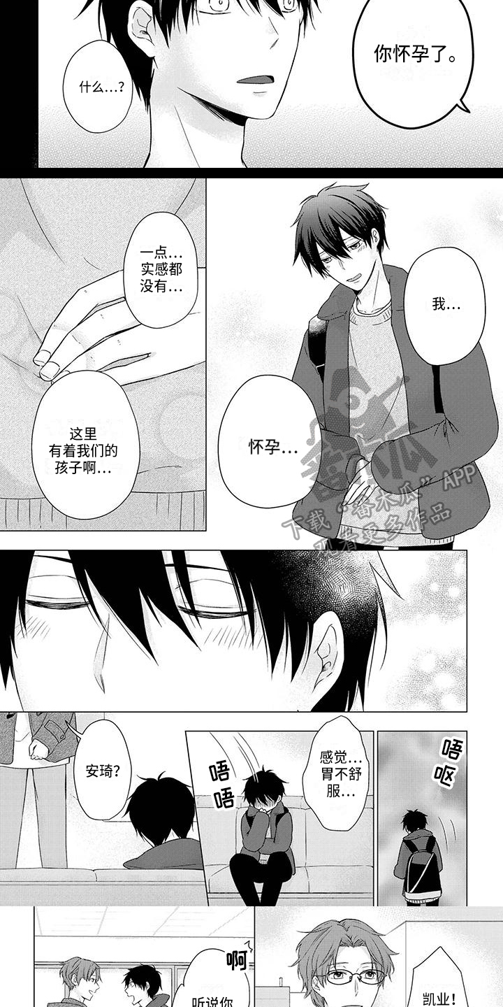 第44章：怀孕2
