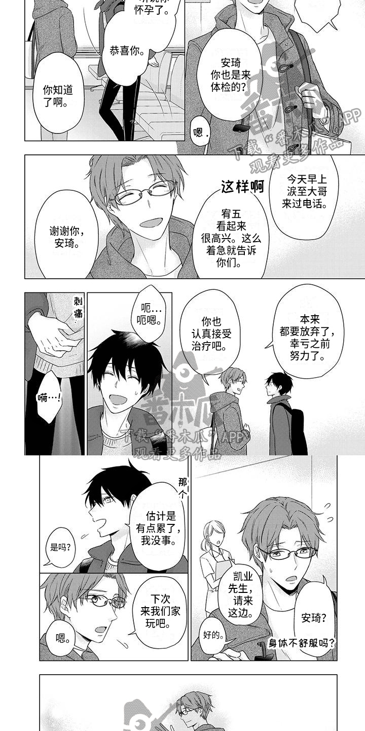 第44章：怀孕3