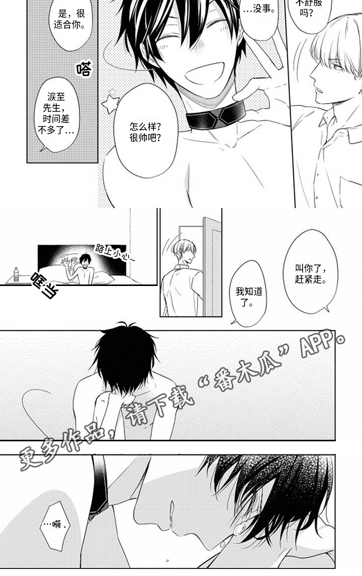 第14章：项圈5