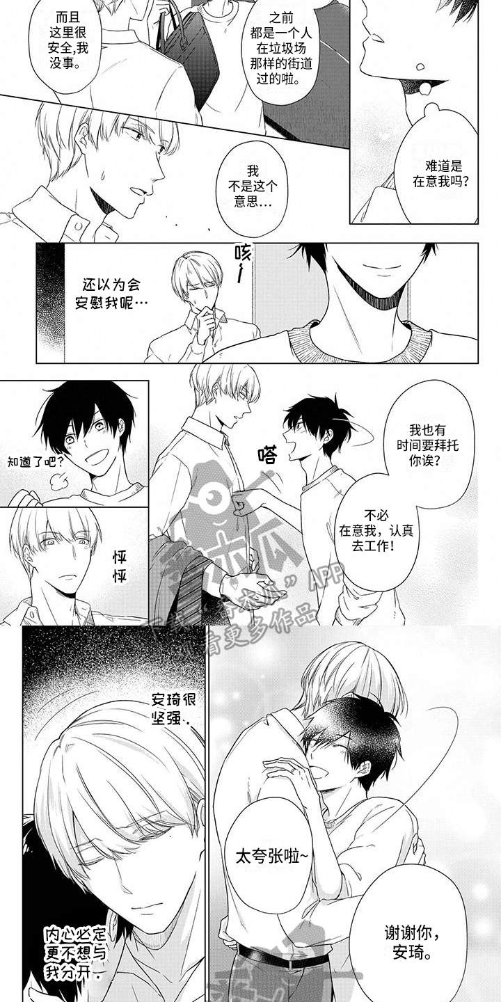 第36章：出差3