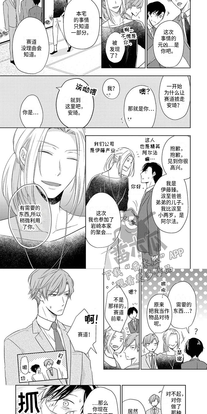 第21章：见家长2