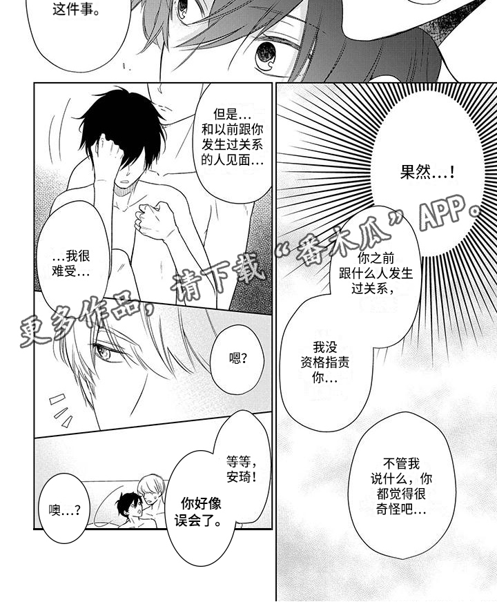 第30章：误会6