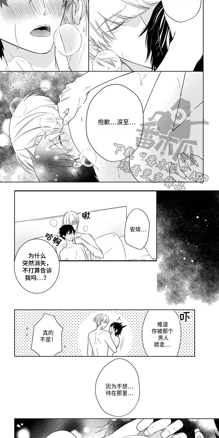 第30章：误会4