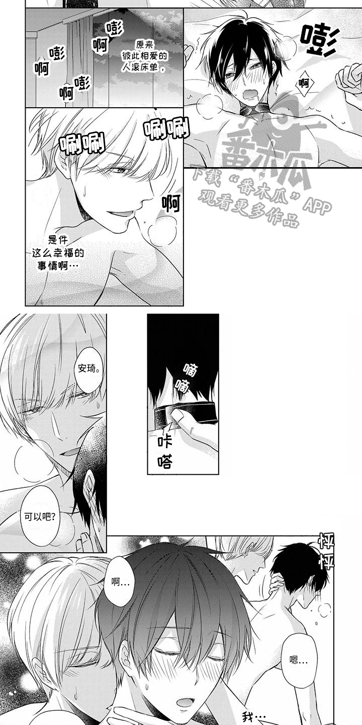 第20章：在一起5