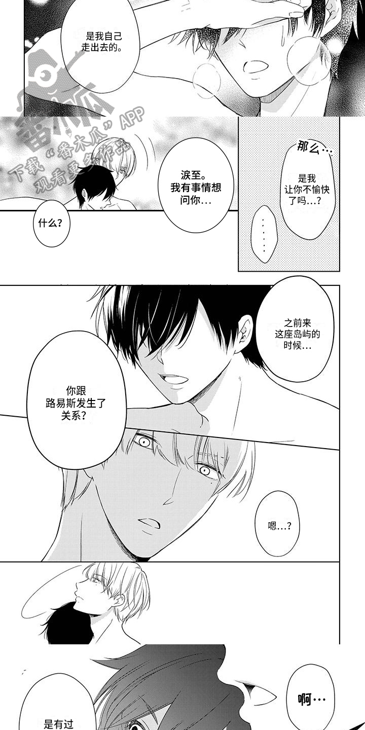 第30章：误会5
